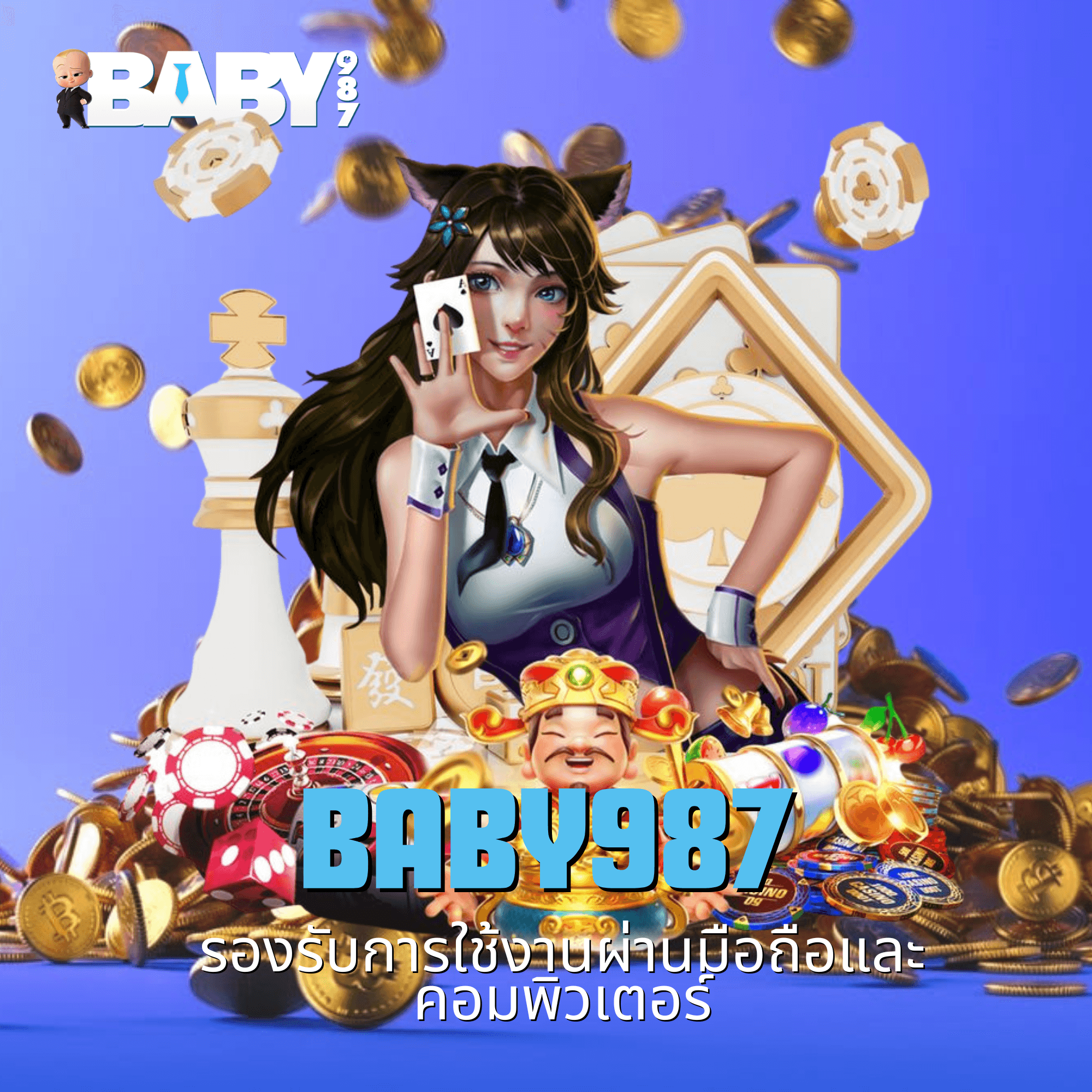 baby987